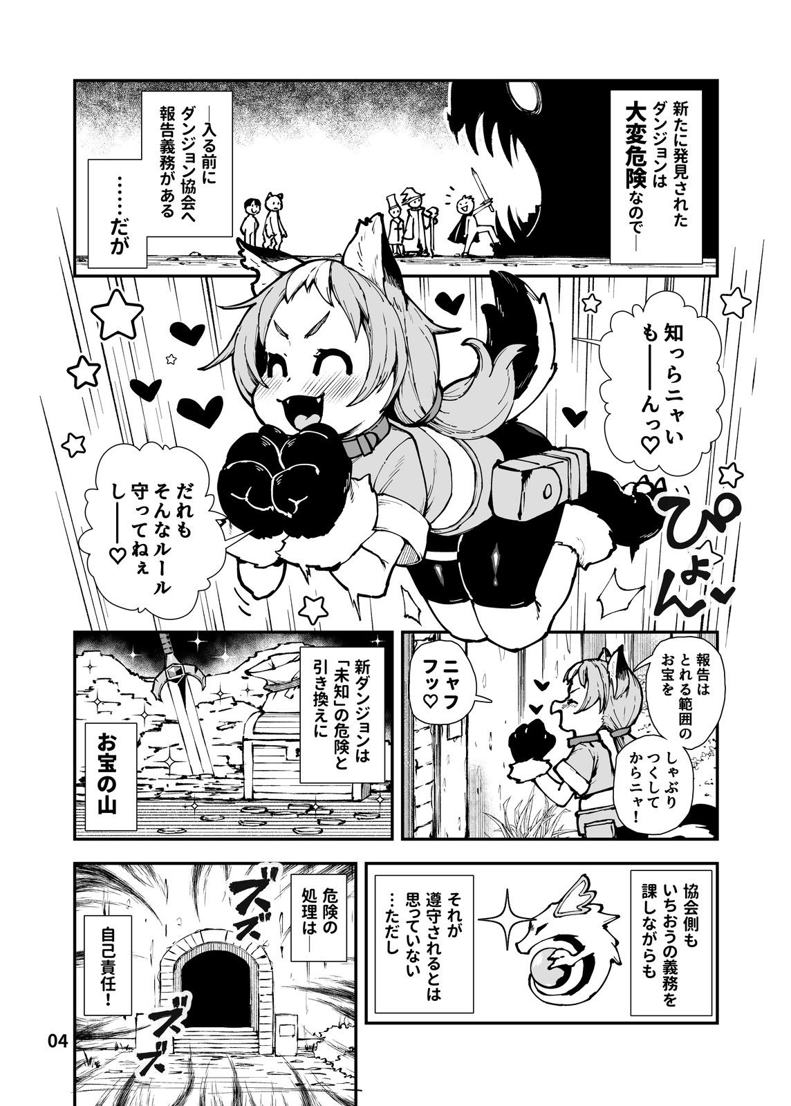 死なないアクメデストラップダンジョン サンプル画像2