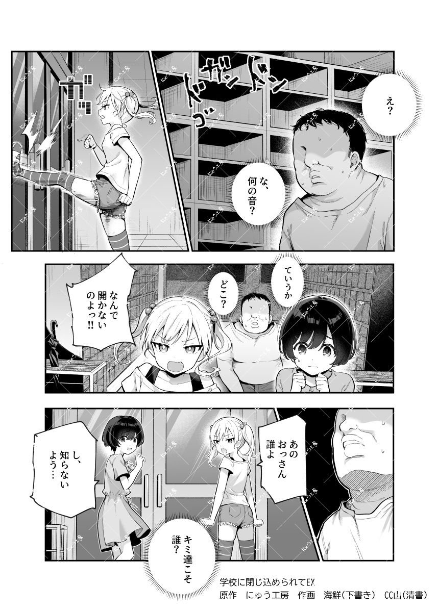 がっこうにとじこめられてEX 4人の女の子と やたら不自然に信頼される大人のオレ サンプル画像2