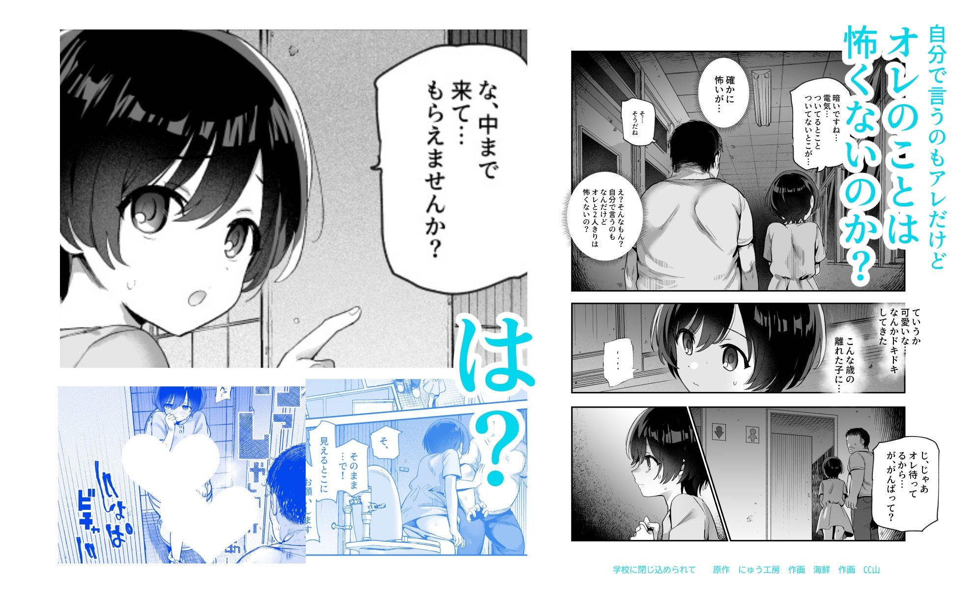 がっこうにとじこめられてEX 4人の女の子と やたら不自然に信頼される大人のオレ サンプル画像6