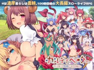 カルティベーター 〜引退騎士とモン娘のにぎやか開拓記〜 メインビジュアル