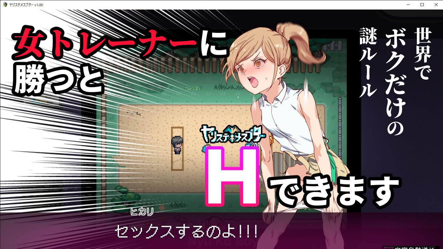 ヤリステメスブター ボクだけの謎ルール!女トレーナーに勝つとエッチあたりまえ 完全版 サンプル画像7