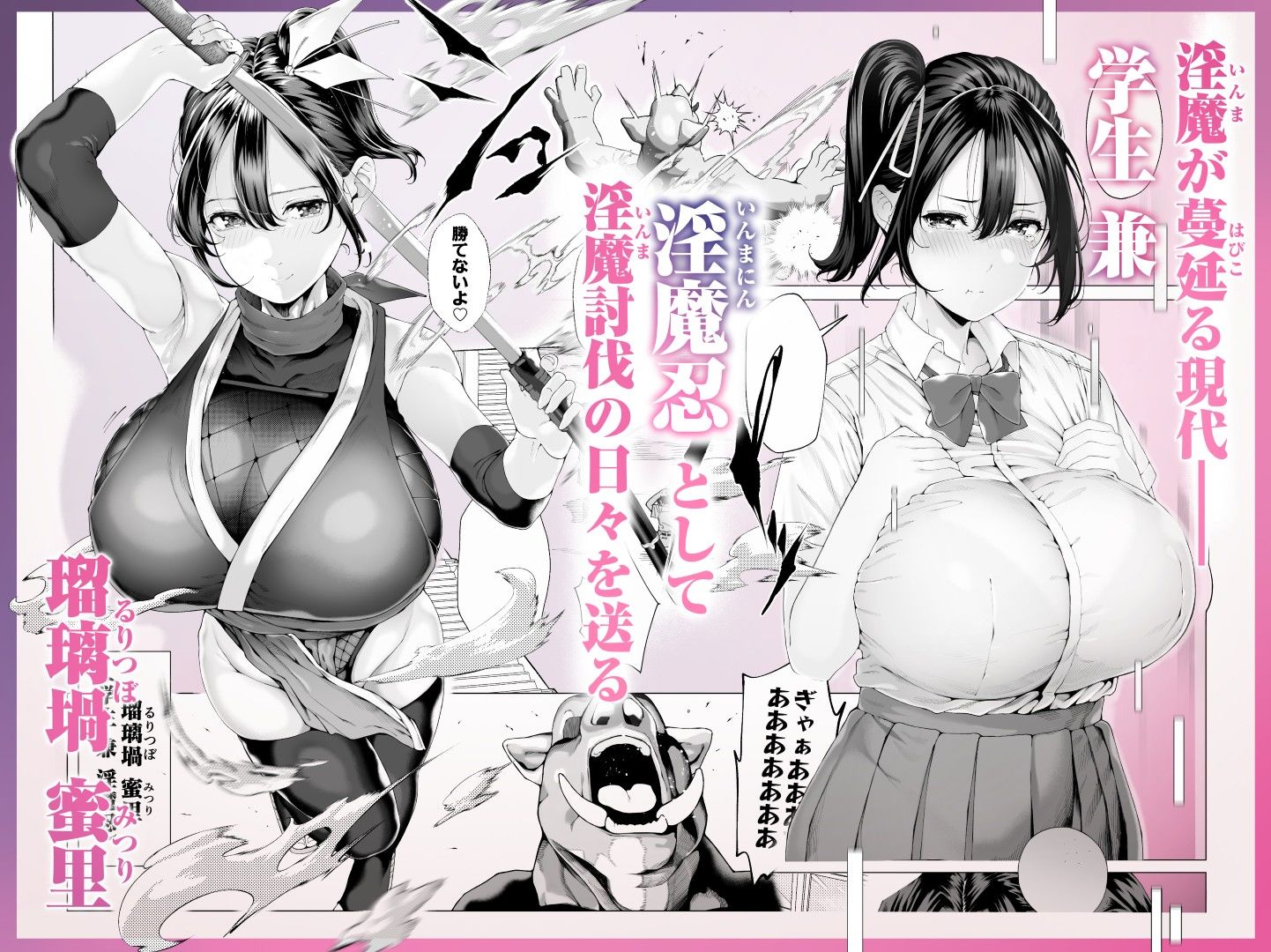 爆乳 アイドル淫魔忍 蜜里 其の一 『淫魔ちんぽになんて負ける訳ないもん。』上巻+下巻 サンプル画像2