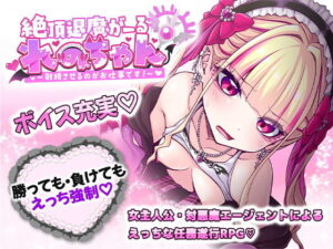 絶頂退魔がーるれのちゃん 〜射精させるのがお仕事です!〜 メインビジュアル