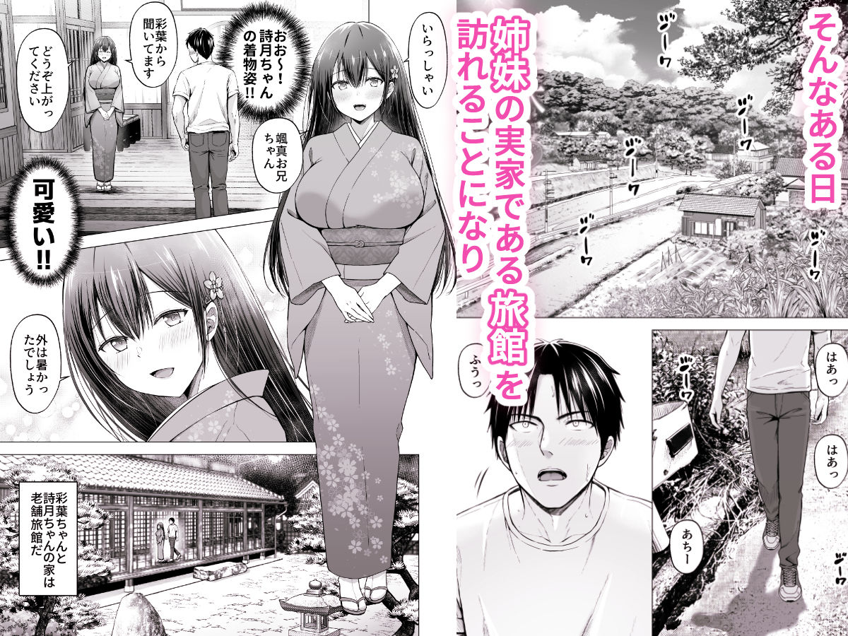 夏休みのハーレム2・姉〜田舎で姉妹ハーレム！優等生な姉に甘やかされH〜 サンプル画像3