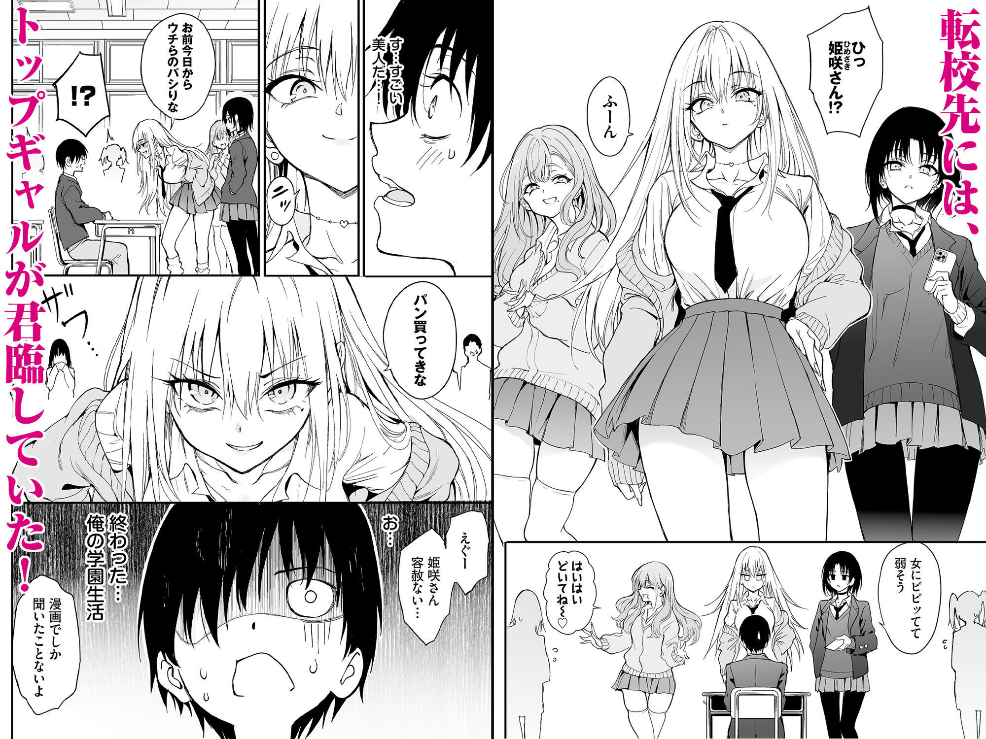 カースト最上位ギャルが元陰キャの幼馴染だったので教育する サンプル画像2