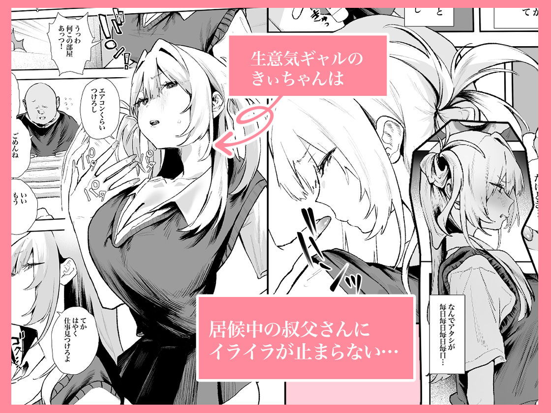 生意気ギャルがおじさんのデカチンに逆らえなくなった日 サンプル画像2