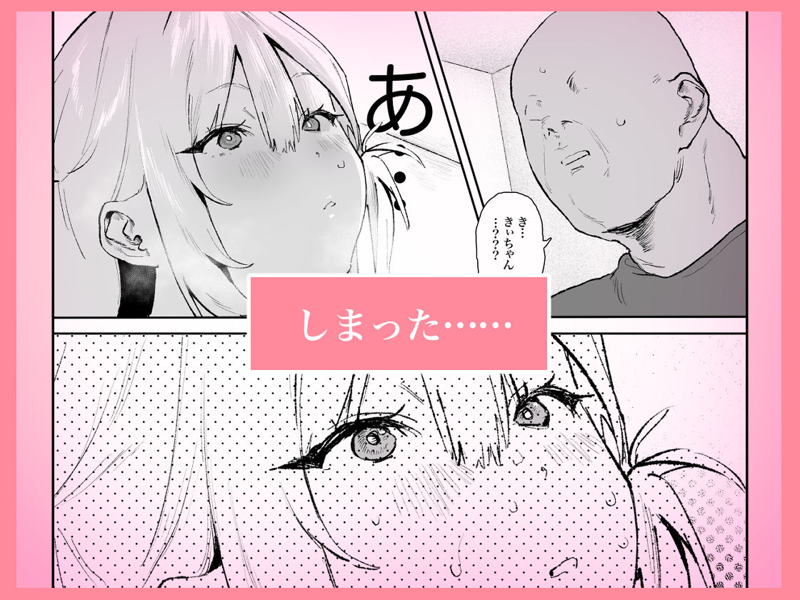 生意気ギャルがおじさんのデカチンに逆らえなくなった日 サンプル画像5