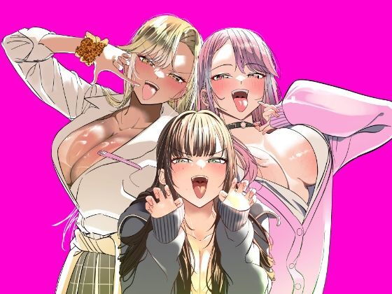 【続】ギャルハーレムがデキるまで