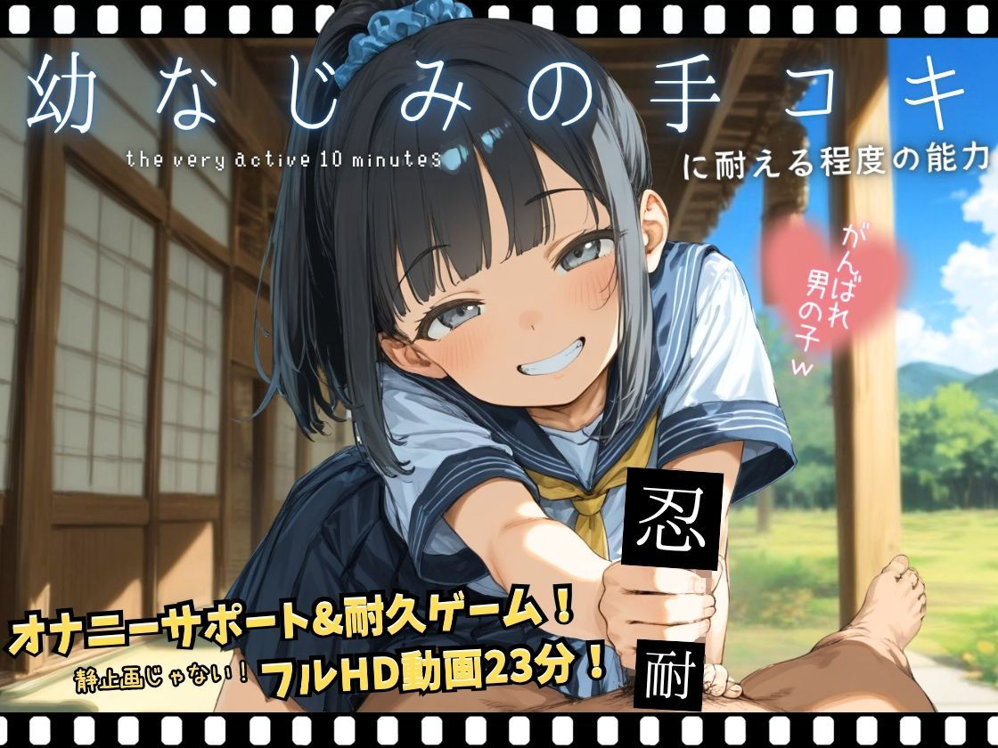 幼なじみの手コキに耐える程度の能力 サンプル画像2