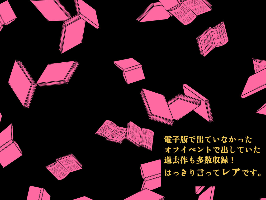 山羊野メェ吉全作品集2011-2026 サンプル画像7