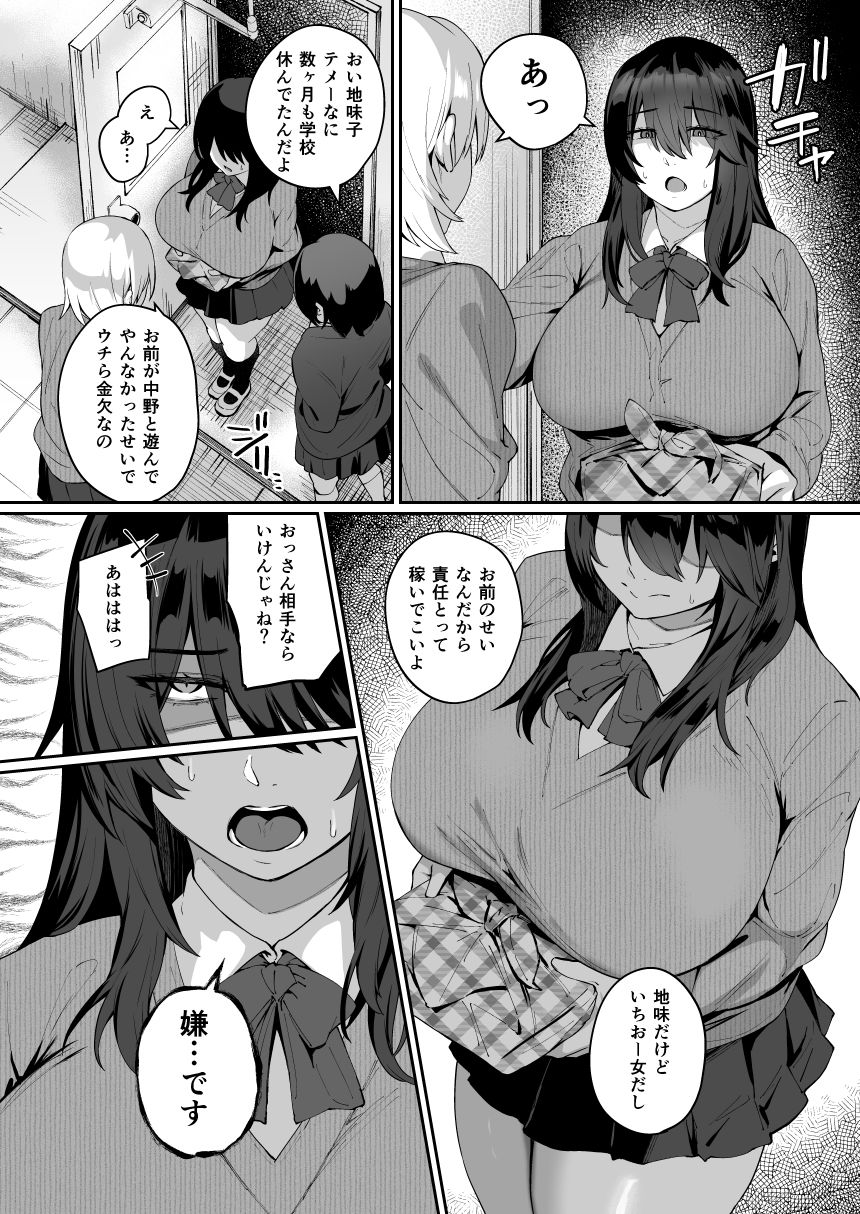 根暗で地味でもいいですか？4 サンプル画像7