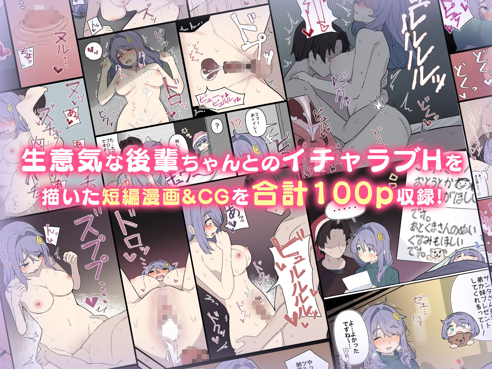 何年経ってもセンパイに勝てない生意気後輩ちゃん〜Hな総集編〜 サンプル画像6