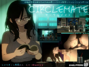 【スマホ対応】CIRCLEMATE サークルメイト メインビジュアル