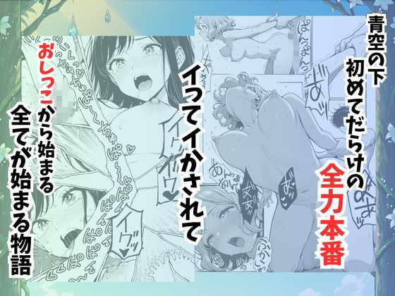 青空おしっこ日和 サンプル画像7