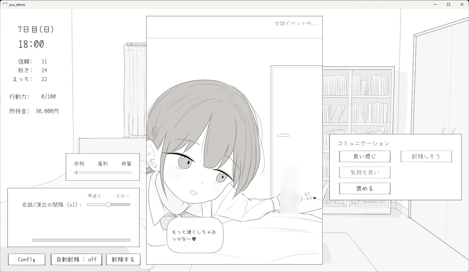 小悪魔妹との30日間 サンプル画像3