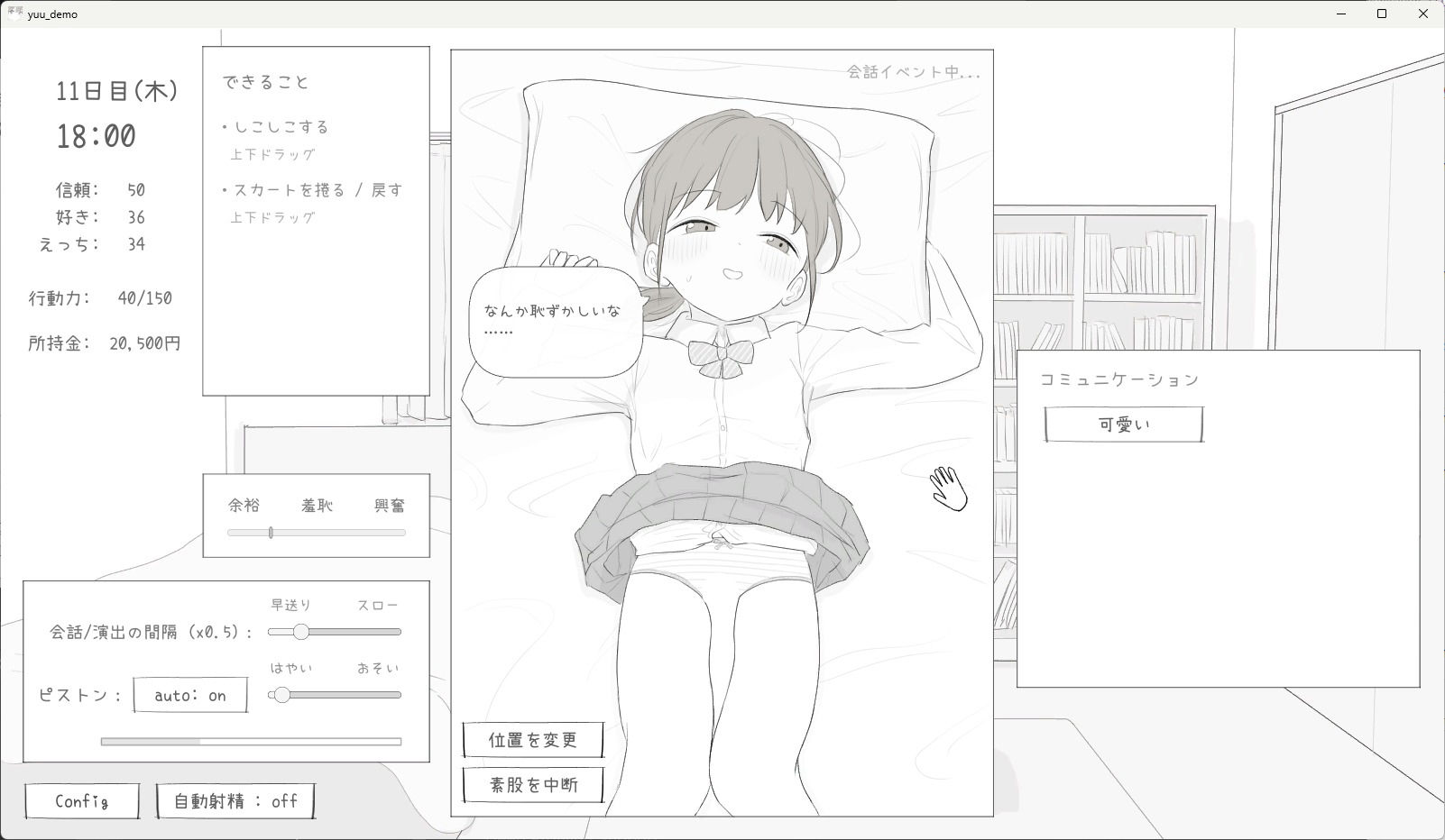 小悪魔妹との30日間 サンプル画像4