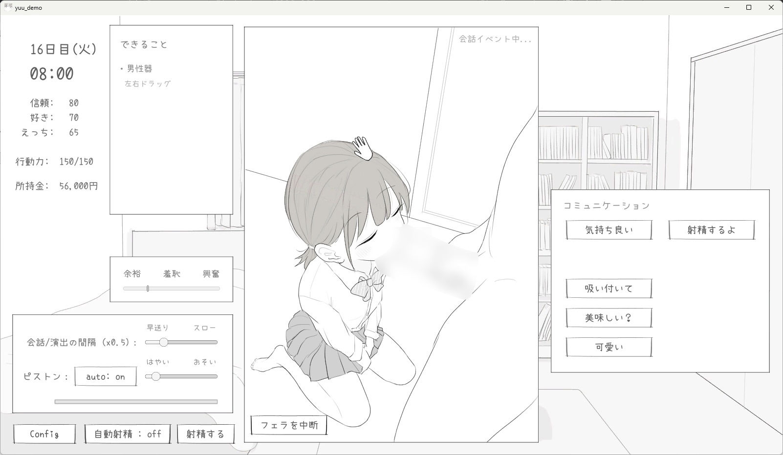 小悪魔妹との30日間 サンプル画像6