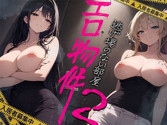 エロ物件2