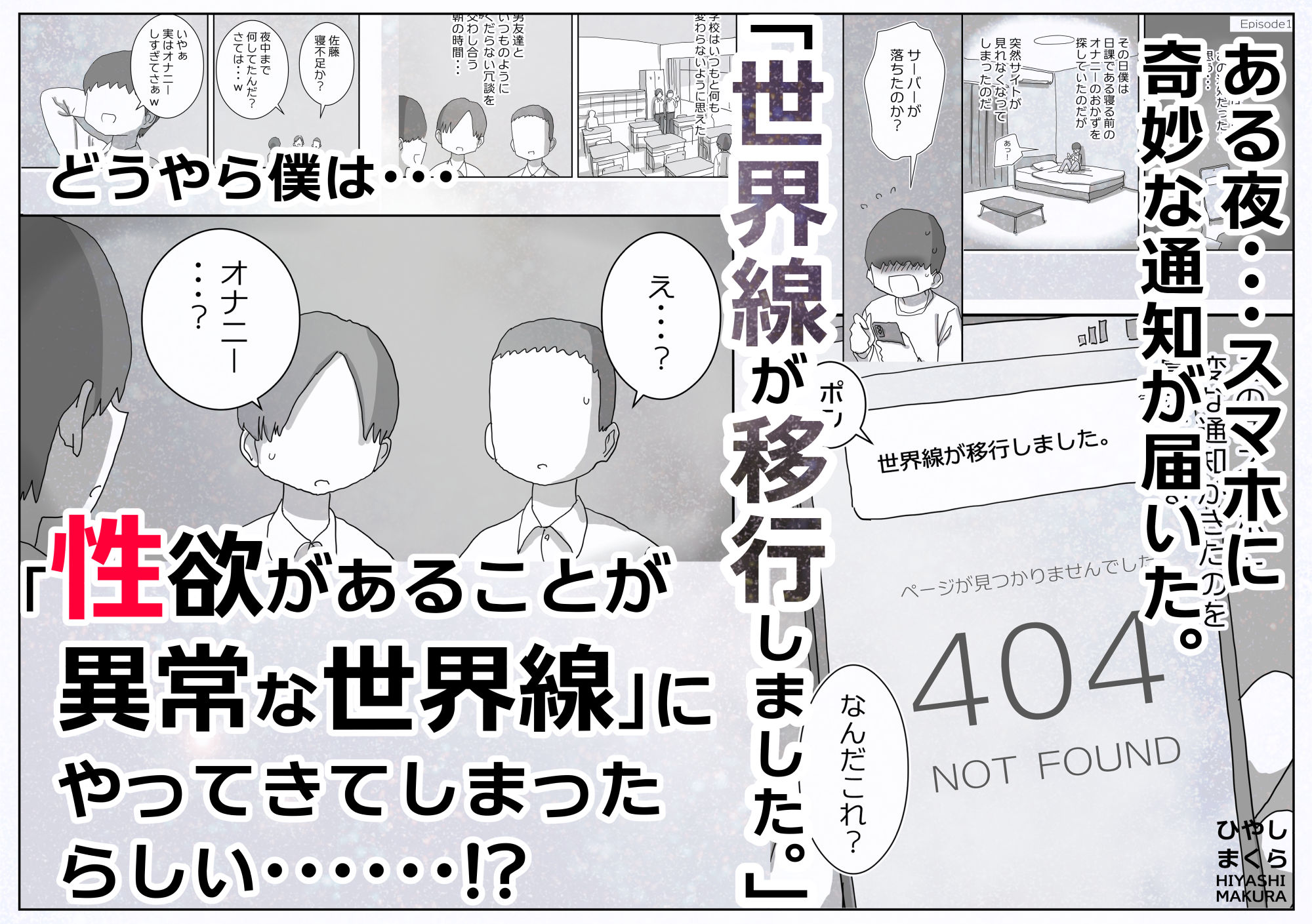 どうやら僕は「性欲があることが異常すぎて死ぬほど心配される世界線」にやってきたらしい サンプル画像2
