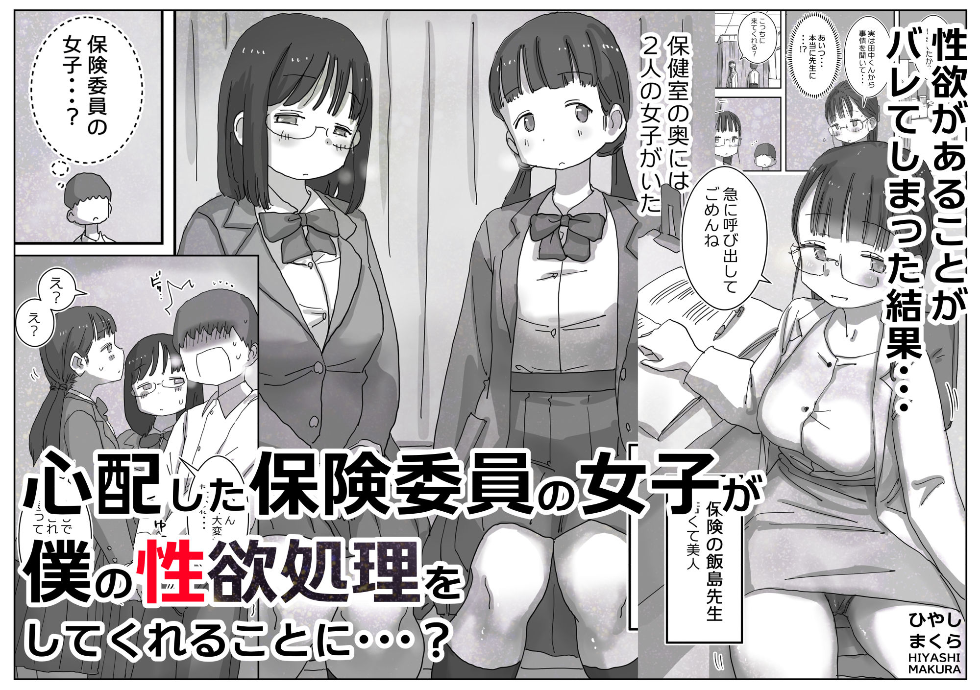 どうやら僕は「性欲があることが異常すぎて死ぬほど心配される世界線」にやってきたらしい サンプル画像3
