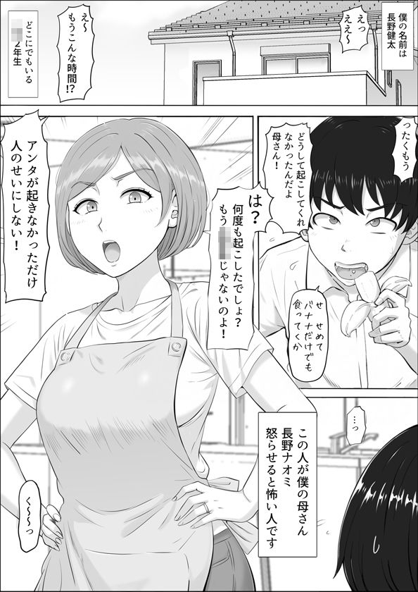 ナオミ〜僕の知らない母さんの顔〜 サンプル画像2