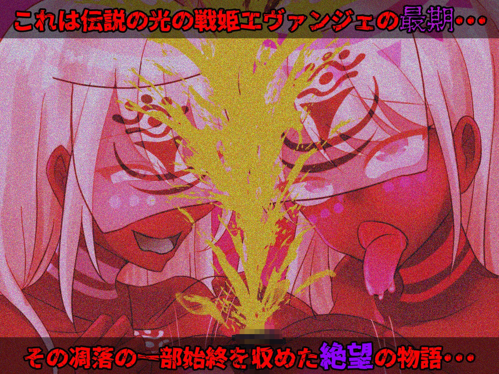 光の戦姫エヴァンジェの凋落〜闇に染まった末裔と愚かな継承者〜 サンプル画像7