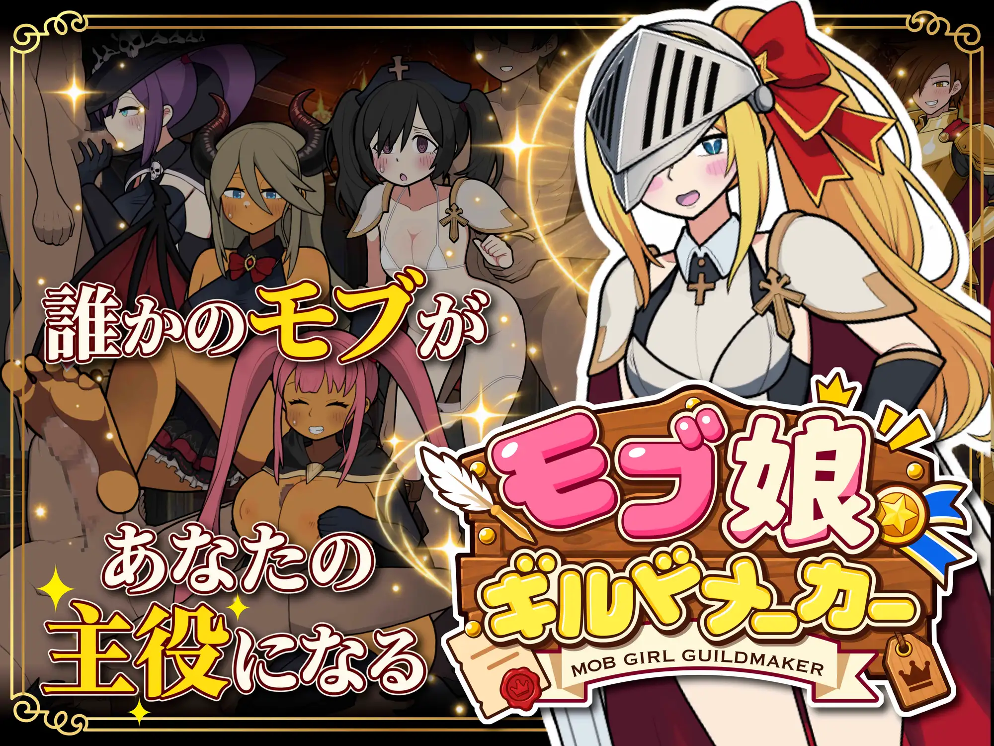 モブ娘ギルドメーカー サンプル画像2