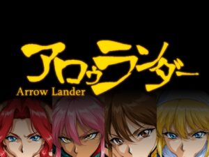 アロゥランダー メインビジュアル