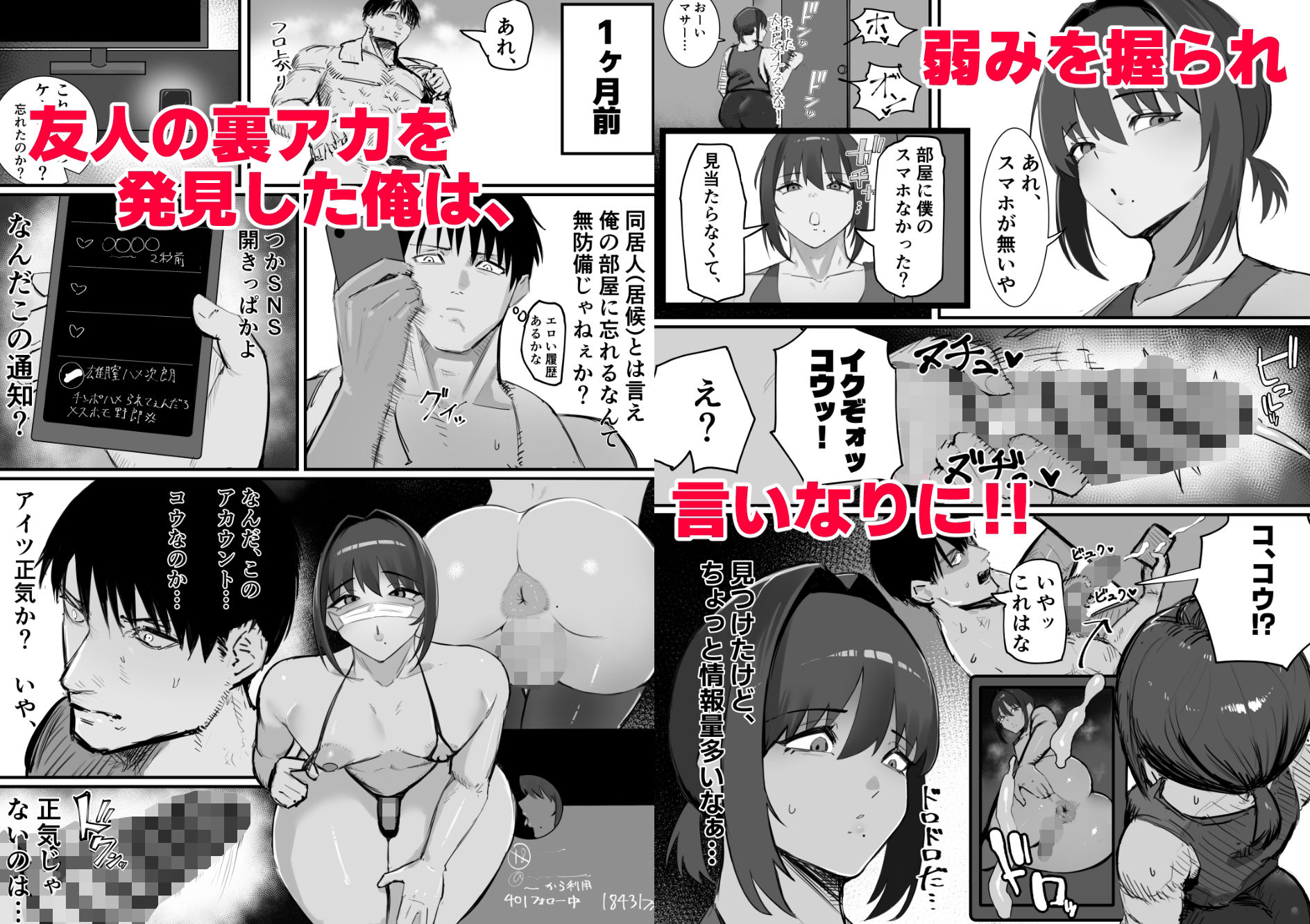 生意気なダチのホモ穴を俺のチンポでハメ倒す サンプル画像3