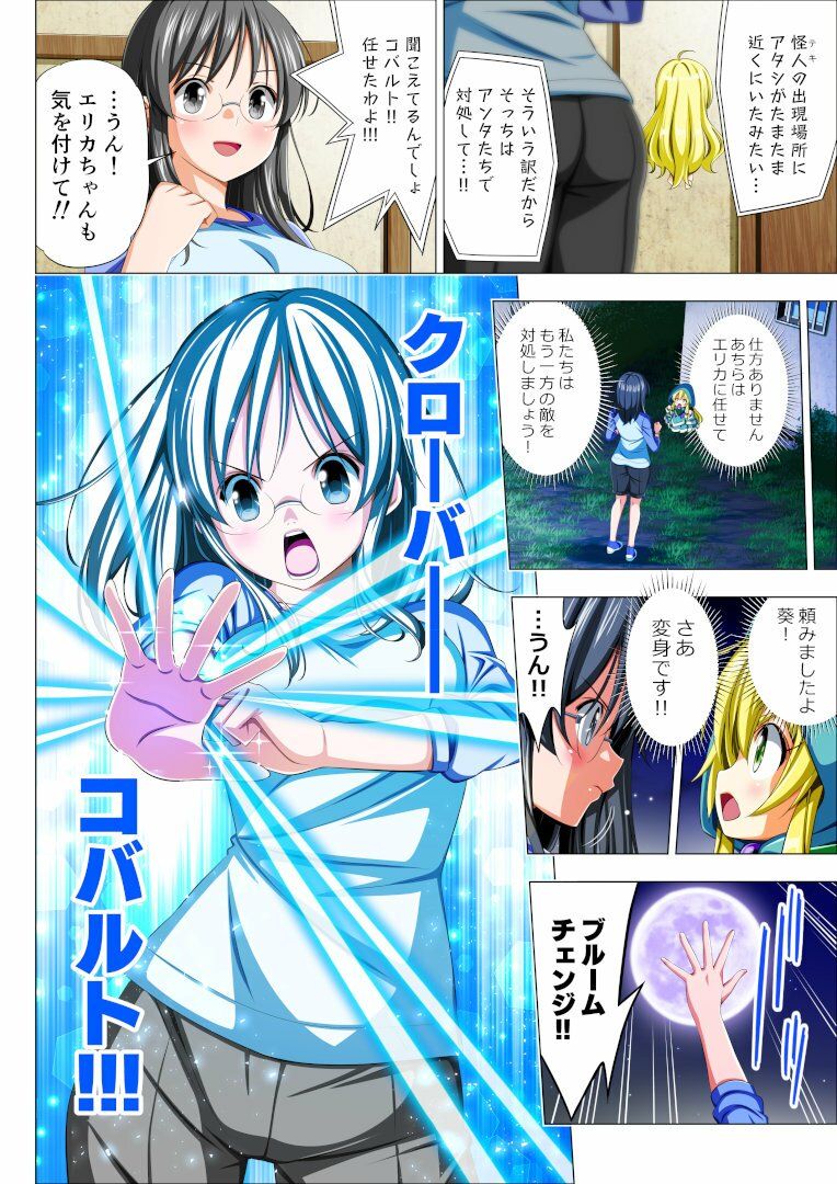 四葉の戦姫クローバーローゼ外伝 クローバーコバルト編 サンプル画像3