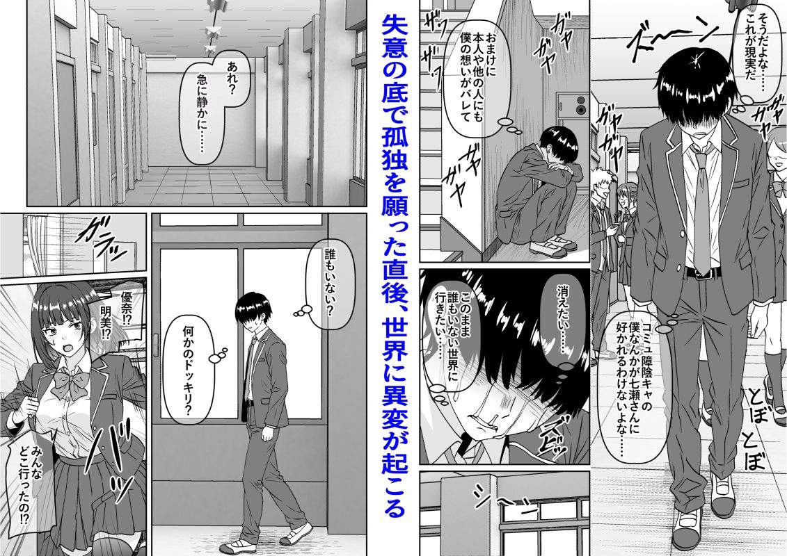 他の人が消えた世界でクラスの高嶺の花が嫌いな僕に媚びて身も心も捧げるまでのお話 サンプル画像4