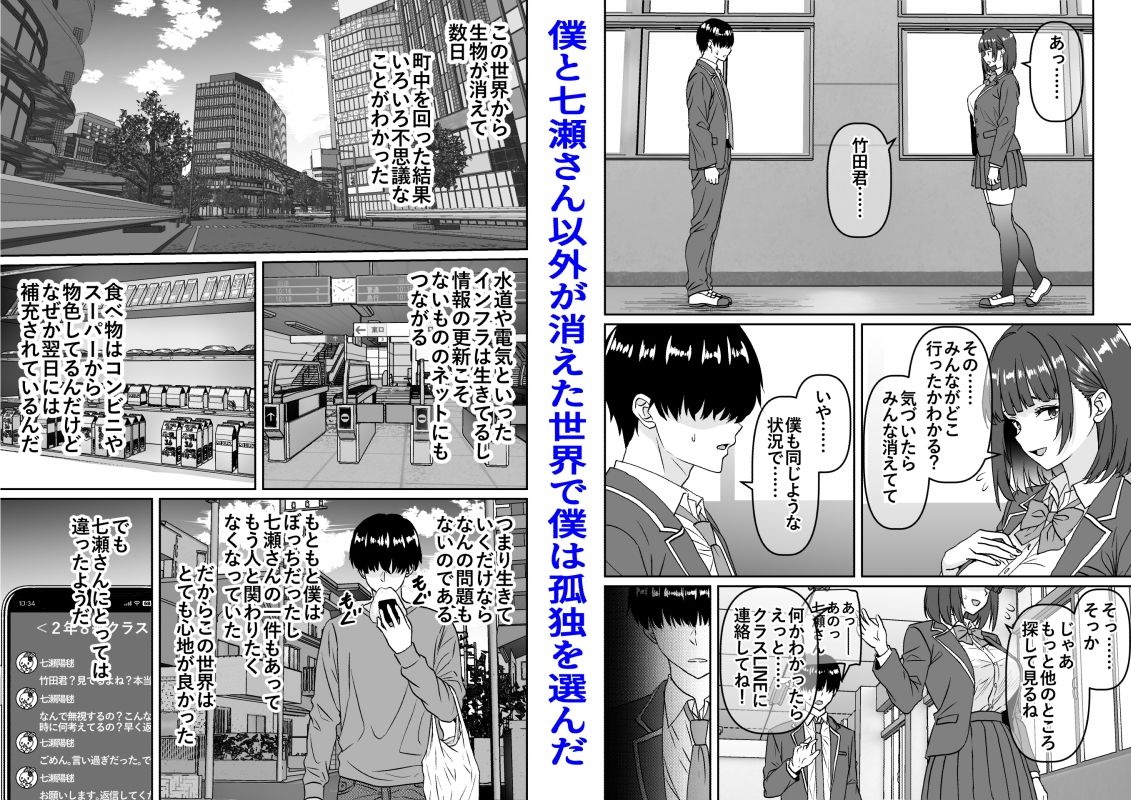 他の人が消えた世界でクラスの高嶺の花が嫌いな僕に媚びて身も心も捧げるまでのお話 サンプル画像5
