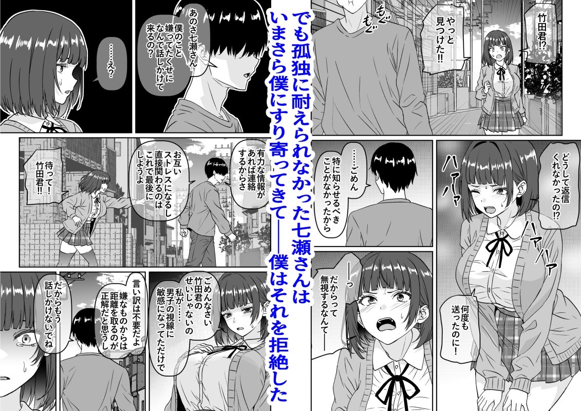 他の人が消えた世界でクラスの高嶺の花が嫌いな僕に媚びて身も心も捧げるまでのお話 サンプル画像6