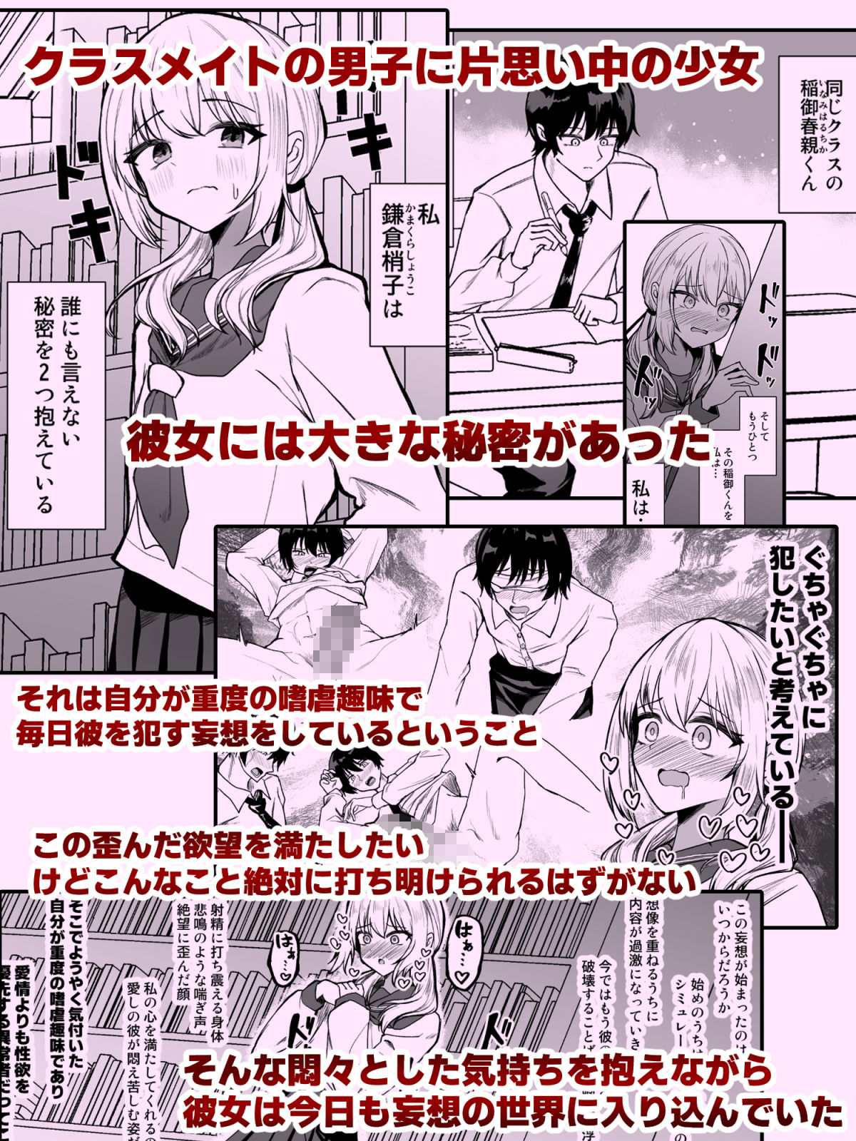 妄想少女とちんぽ転送装置 サンプル画像2