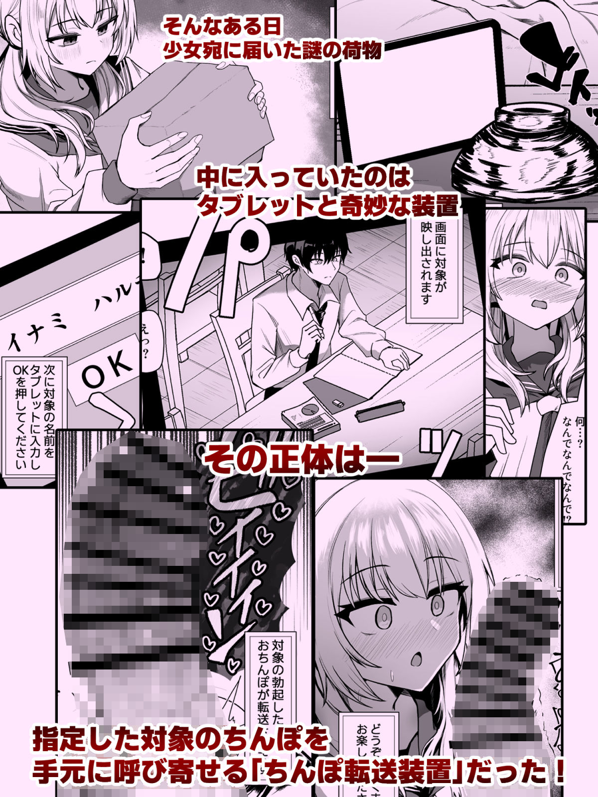 妄想少女とちんぽ転送装置 サンプル画像3