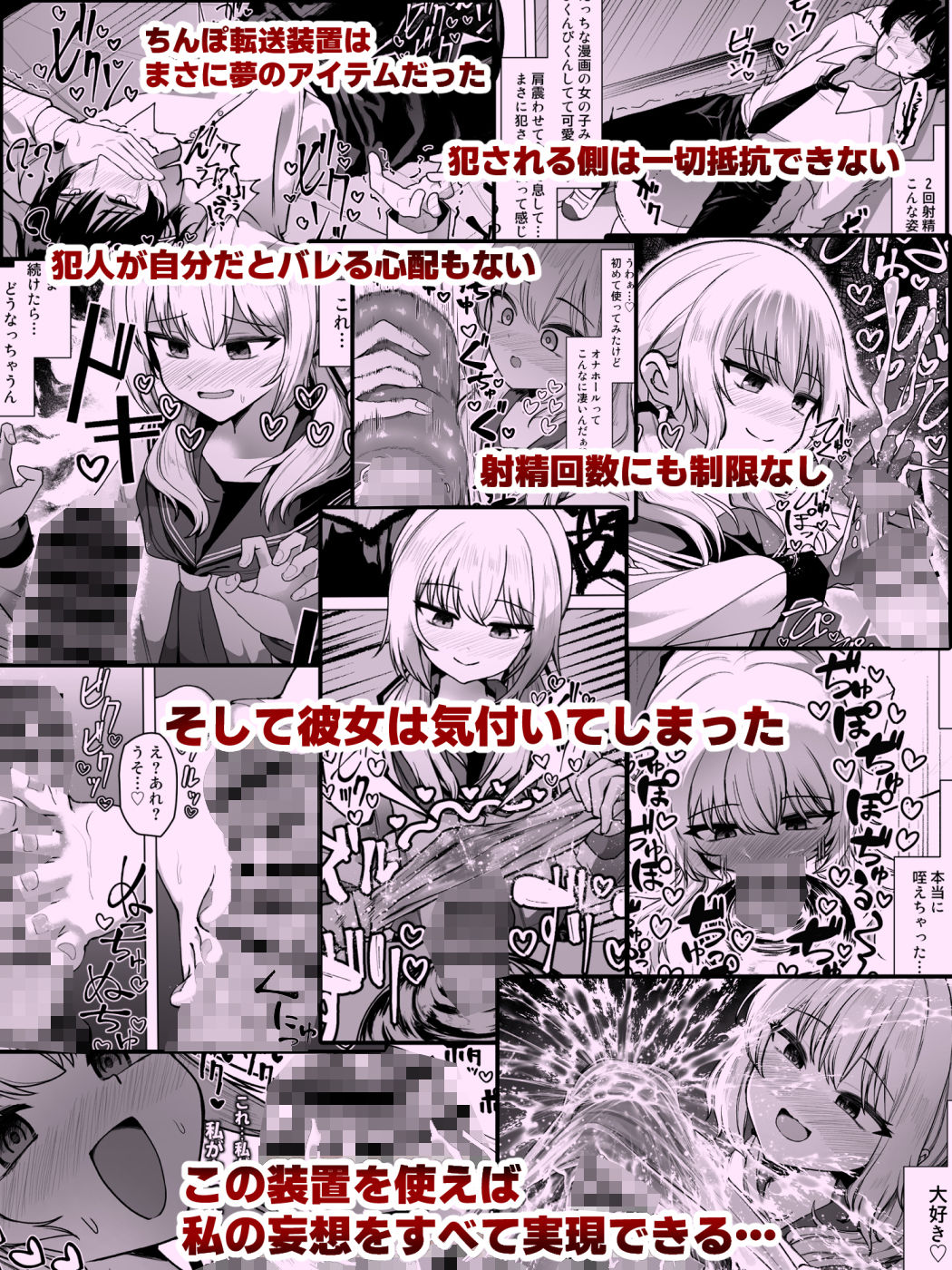 妄想少女とちんぽ転送装置 サンプル画像4