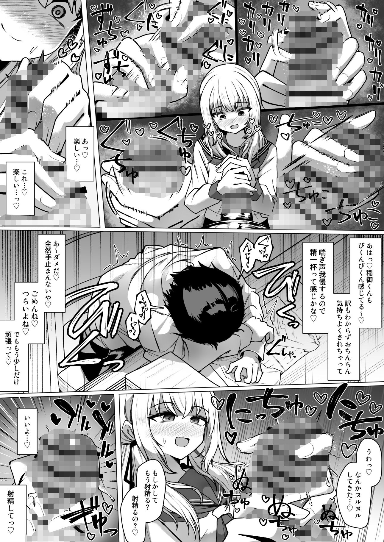 妄想少女とちんぽ転送装置 サンプル画像5