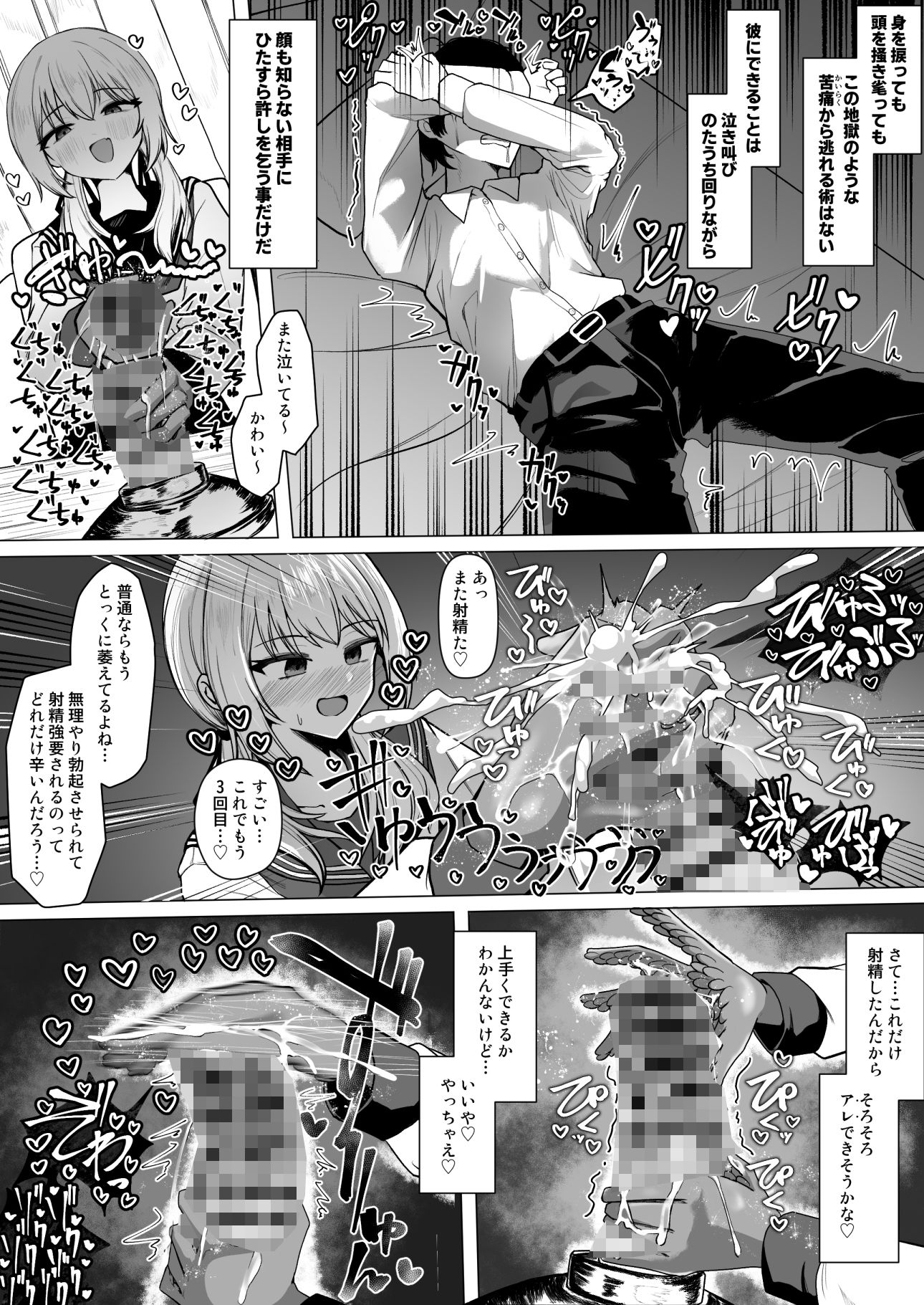 妄想少女とちんぽ転送装置 サンプル画像6