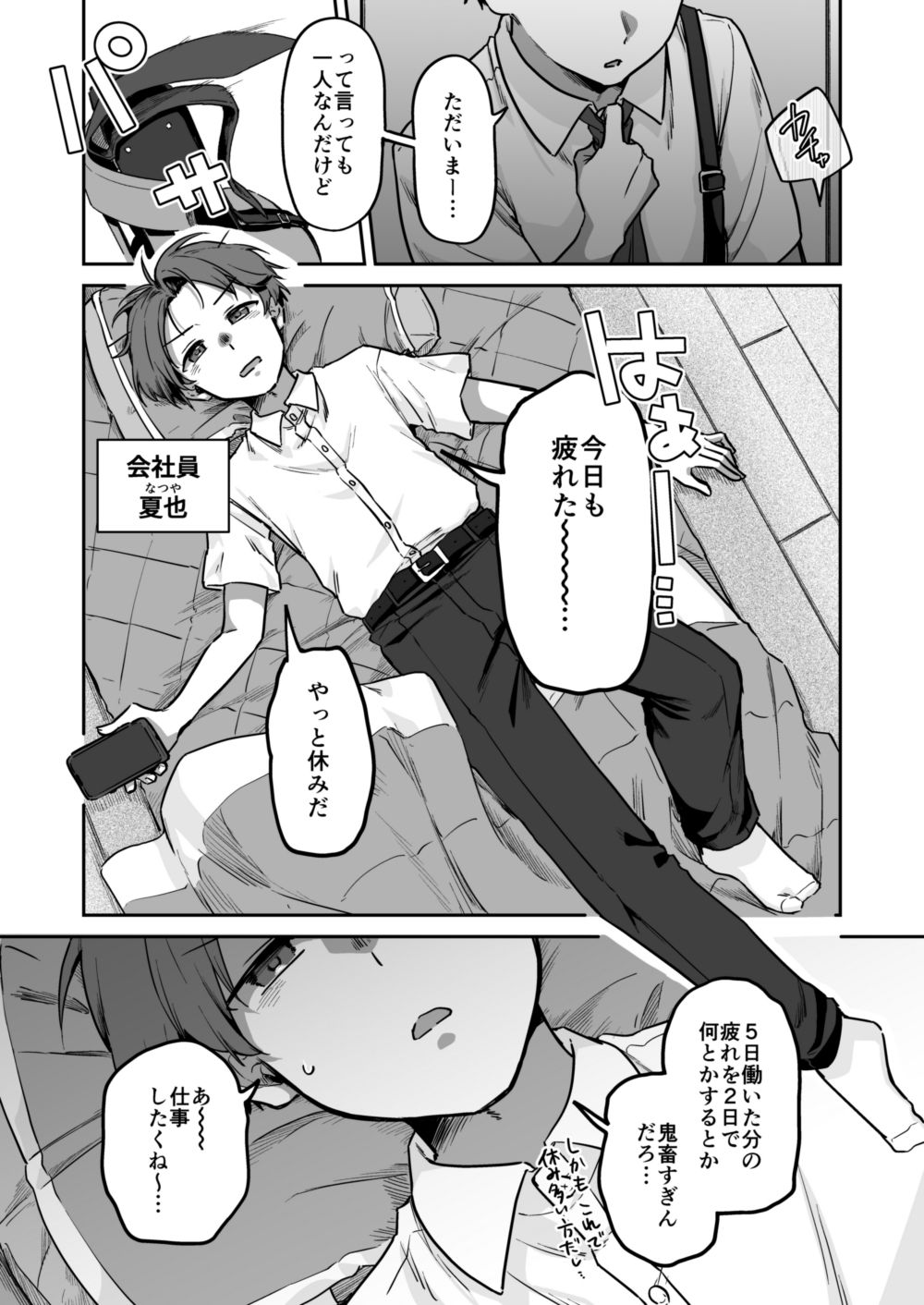 タデ食うムシも何とやら サンプル画像2