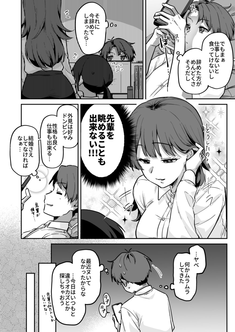 タデ食うムシも何とやら サンプル画像3