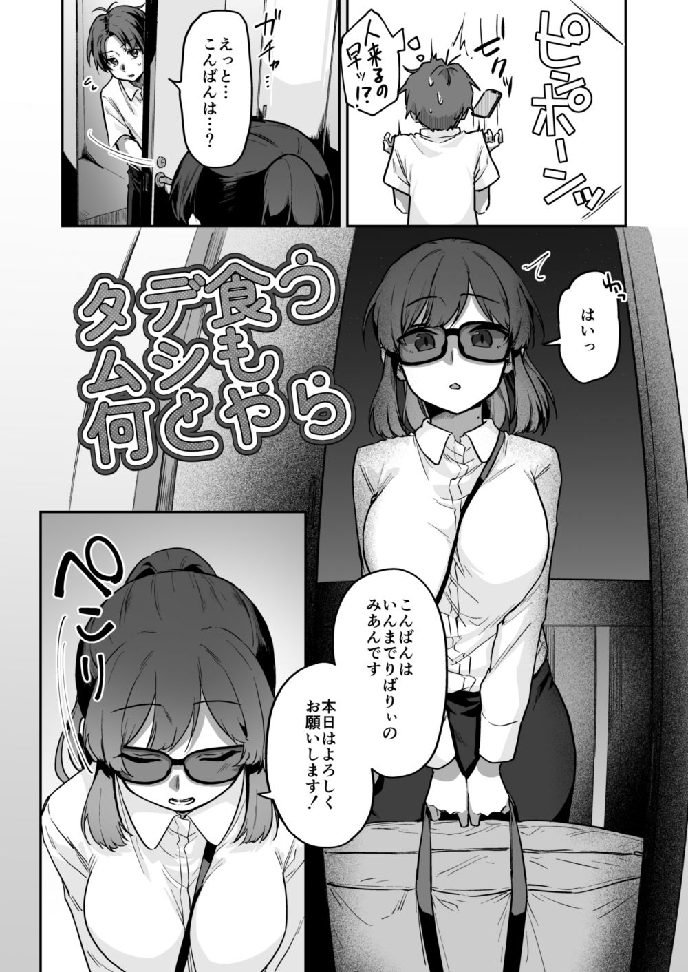 タデ食うムシも何とやら サンプル画像5