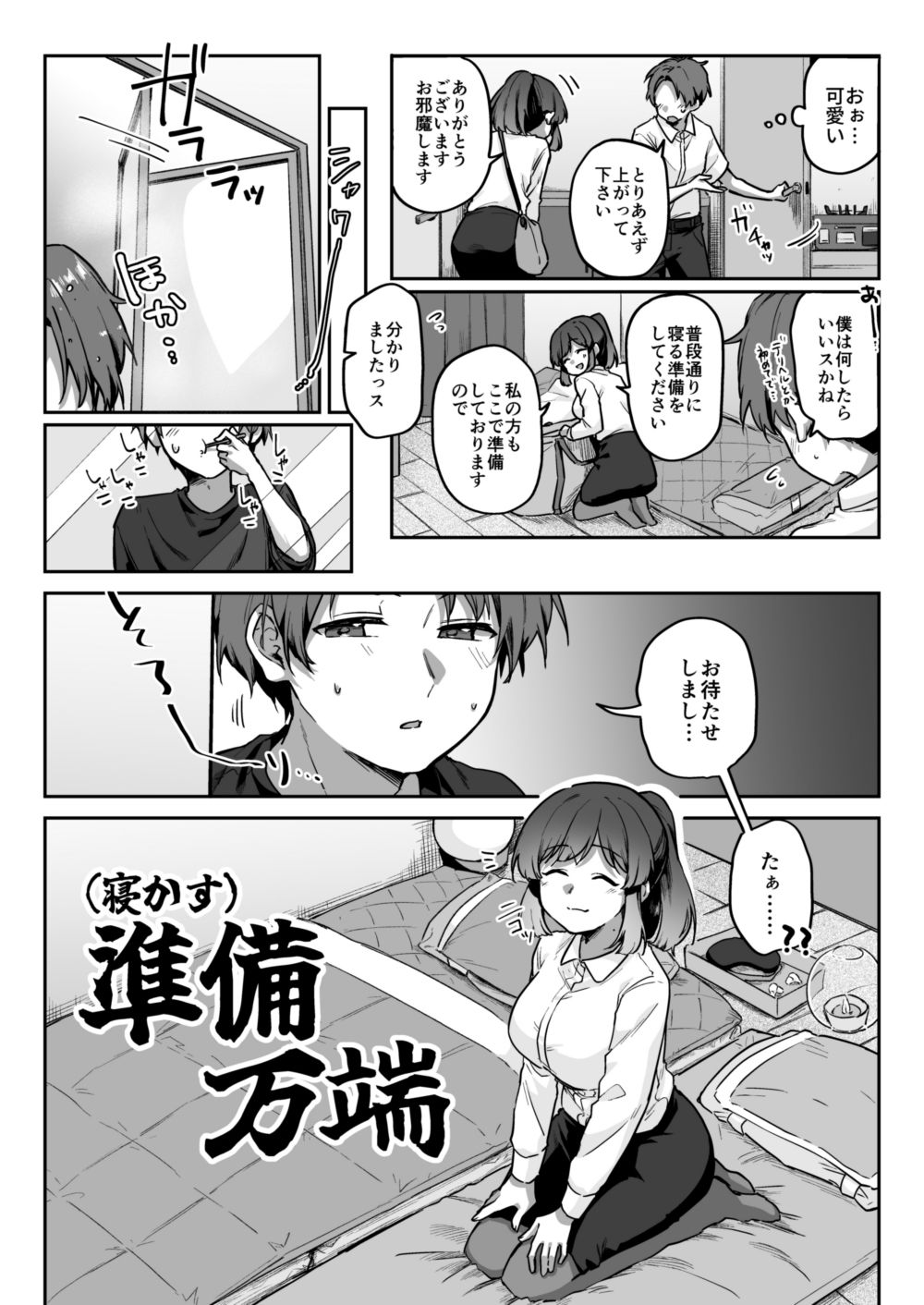 タデ食うムシも何とやら サンプル画像6