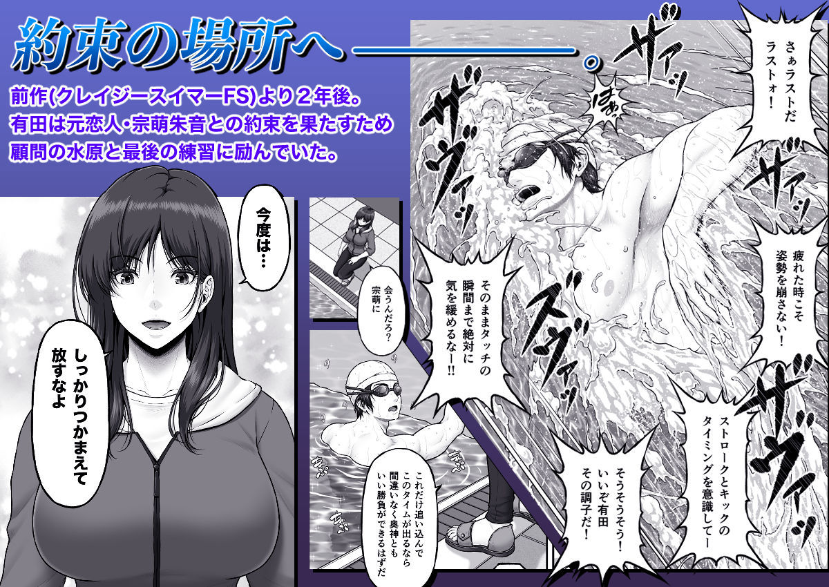 クレイジースイマーSS Another サンプル画像3