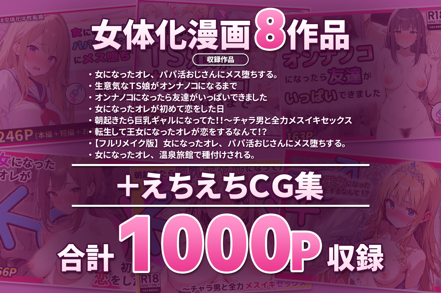 【女体化総集編2】フルリメイク版「女になったオレ、パパ活おじさんにメス堕ちする。」 サンプル画像2