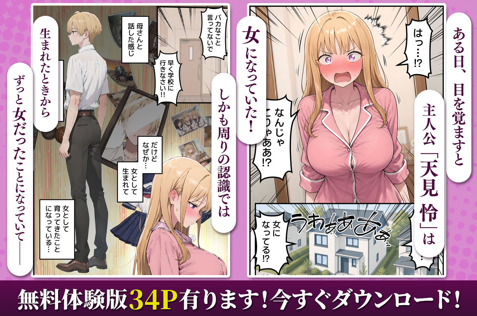 【女体化総集編2】フルリメイク版「女になったオレ、パパ活おじさんにメス堕ちする。」 サンプル画像4