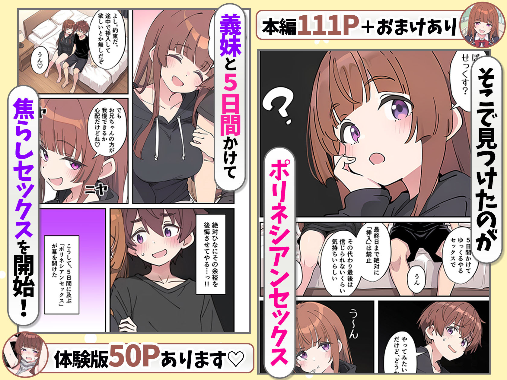 小悪魔義妹の誘惑に耐えてポリネシアンセックスする話 サンプル画像5