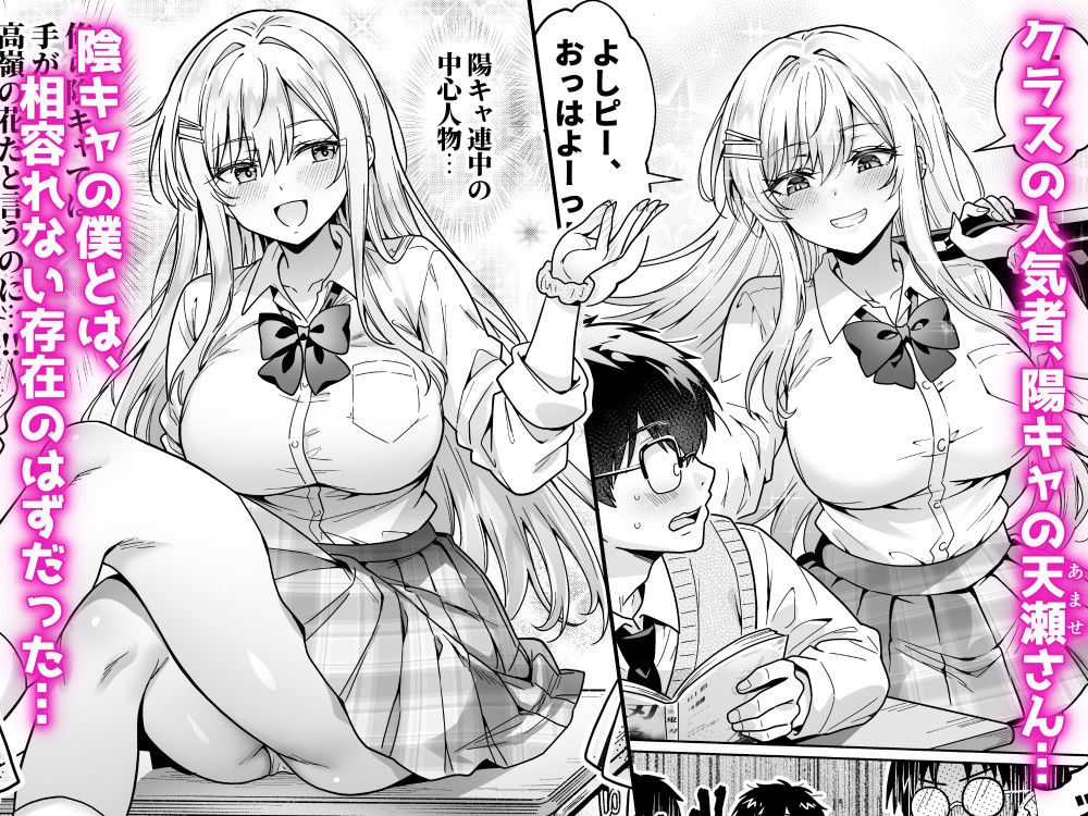 エロカワ陽キャの天瀬さんは陰キャオタクの僕にしか興味がない サンプル画像2