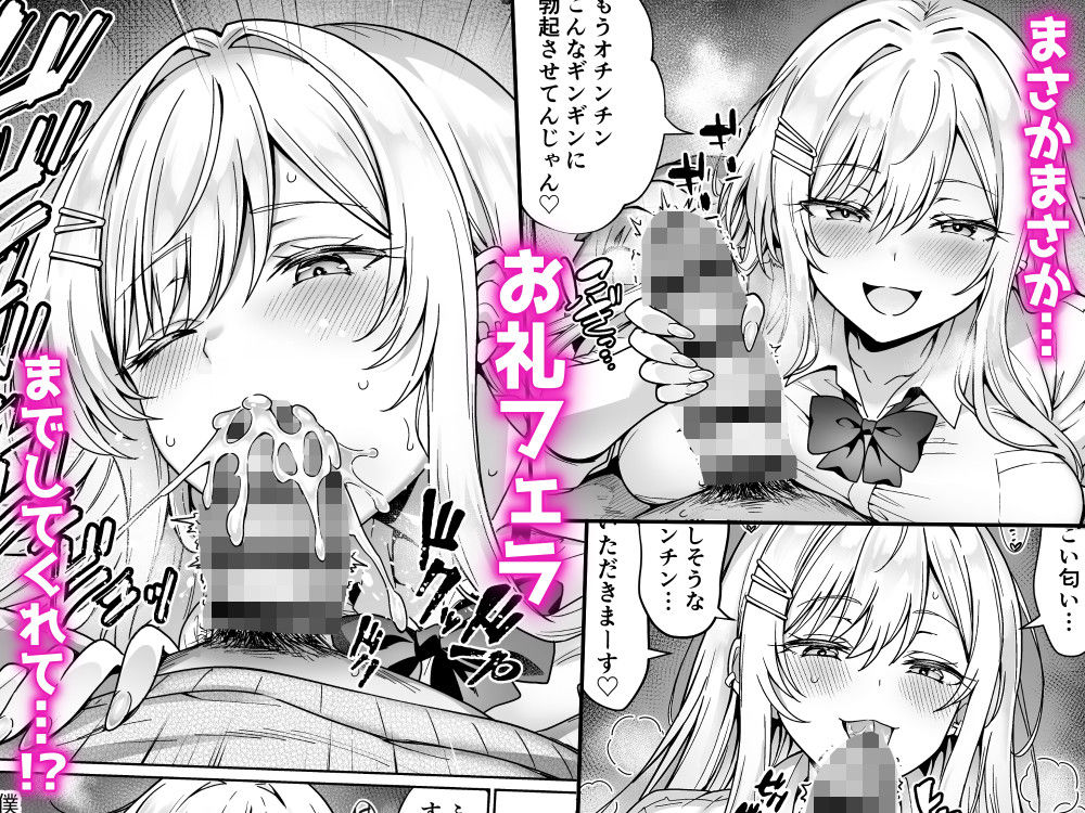 エロカワ陽キャの天瀬さんは陰キャオタクの僕にしか興味がない サンプル画像4