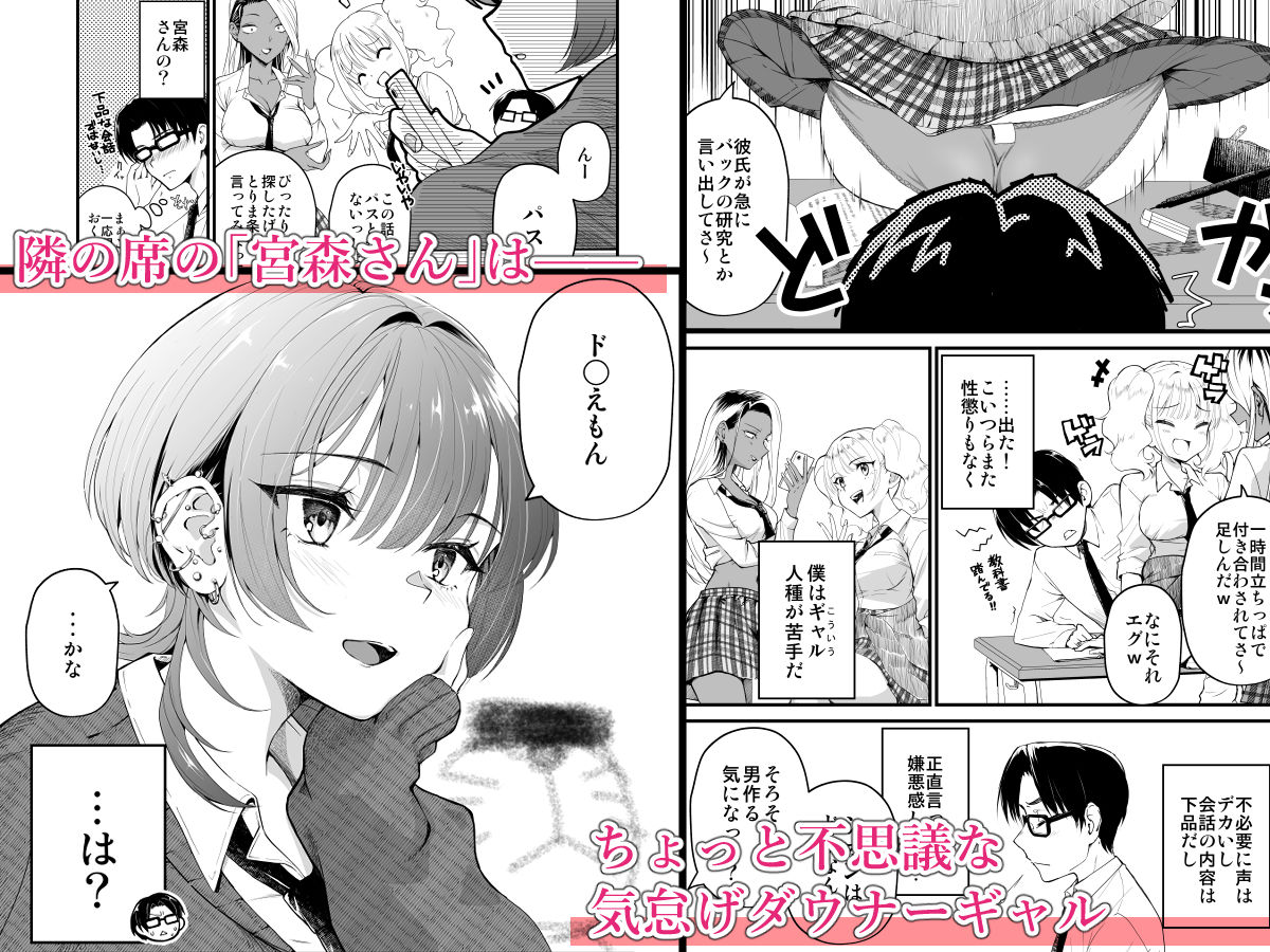 隣の席のダウナーギャルは僕のことを独占したい！ サンプル画像2