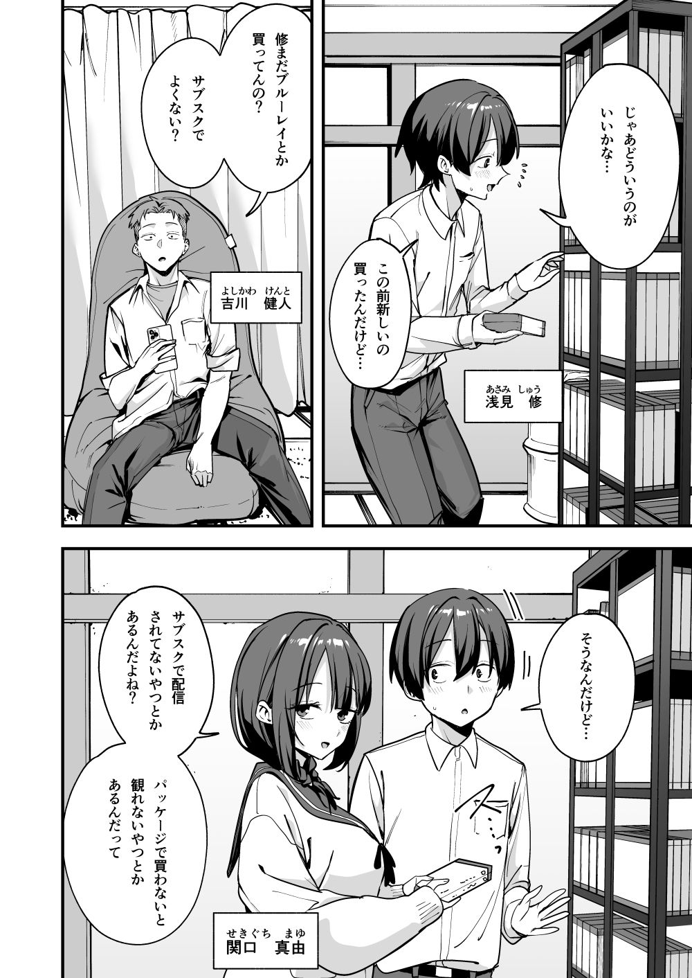 みんなが誰かと付き合えるまでの話 サンプル画像3